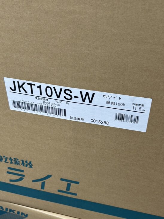 未開封新品【高価買取】DAIKIN（ダイキン）除湿乾燥機 JKT10VS-W カライエ ｜出張買取MAX