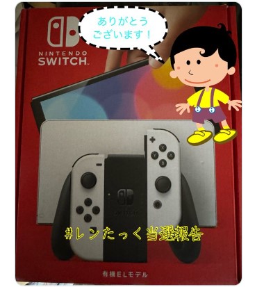 出張買取MAXプレゼント企画　当選報告　任天堂switch　有機ELモデル