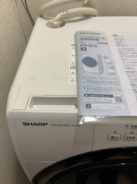 兵庫県伊丹市での【出張買取】報告！SHARP ドラム洗濯機 ES-S7E-WL 2021年製 ｜出張買取MAX