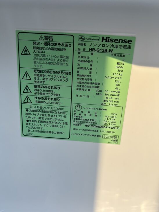 出張買取（志木市へ）Hisenseの単身向け冷蔵庫 HR-G13B-W 2021年製 ｜出張買取MAX