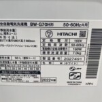 HITACHI（日立）7.0キロ 全自動洗濯機 BW-G70H 2022年製