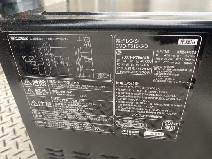 アイリスオーヤマの電子レンジを富士見市で【買取】EMO-F518-5-B 2019年製 ｜出張買取MAX