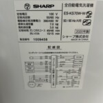 SHARP（シャープ）7.0キロ 全自動洗濯機 ES-KS70W-W 2020年製