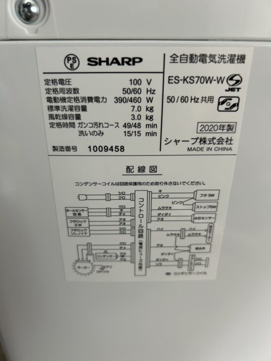 深谷市在住のお客様より【出張買取】ご相談！SHARP 洗濯機 ES-KS70W-W ｜出張買取MAX