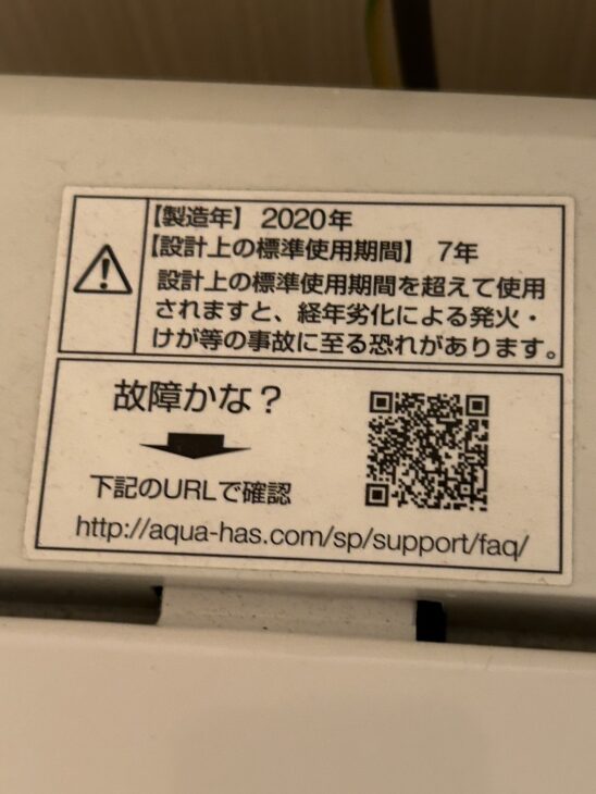 洗濯機 AQW-S50HBK(FS)2020年製（アクア）を茨城県土浦市にて【買取】ご案内 ｜出張買取MAX