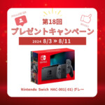 出張買取MAXプレゼント企画　任天堂switch　グレー