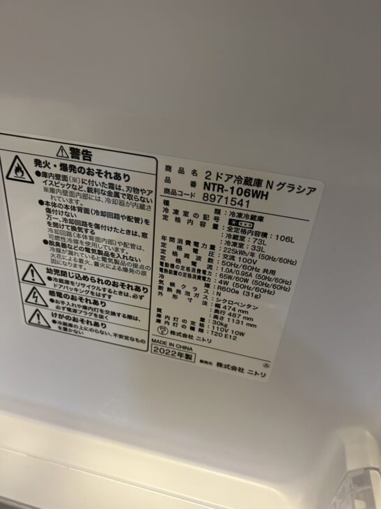 ニトリ 2ドア冷蔵庫 NTR-106WH 2022年製【出張買取】ご訪問はあきる野市でした。 ｜出張買取MAX