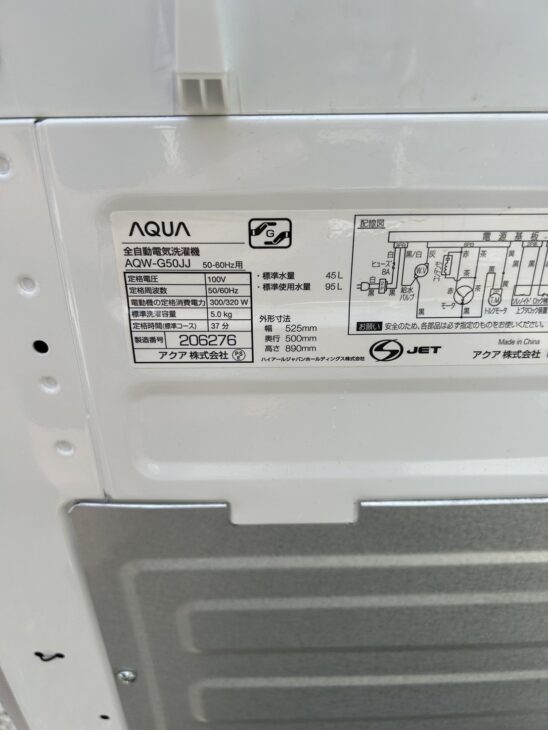 加須市で【高価買取】AQUA 5.0キロ 全自動洗濯機 AQW-G50JJでした！ ｜出張買取MAX