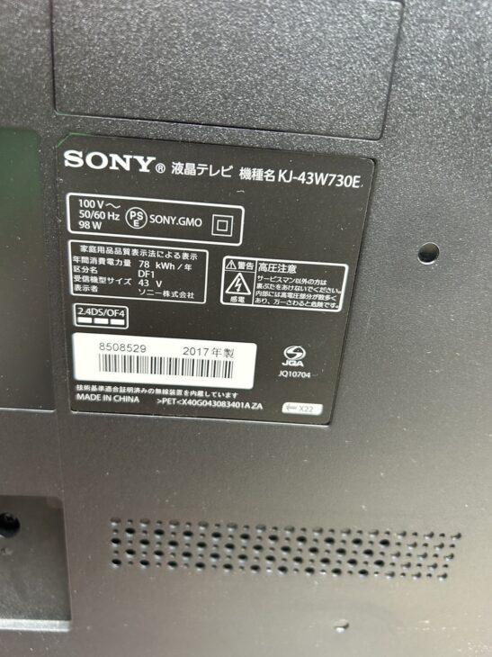 SONY 43インチ 液晶テレビ KJ-43W730Eを査定に川口へ ｜出張買取MAX