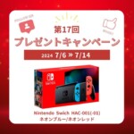 出張買取MAXプレゼント企画 Nintendo Swich ネオンブルー/ネオンレッド