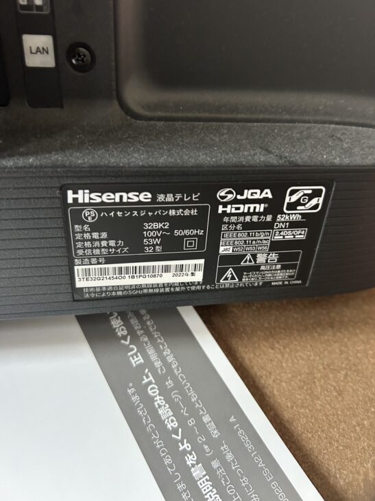 高価買取【岡山県倉敷市に出張】Hisense 32型液晶テレビ 32BK2 2021年製 ｜出張買取MAX