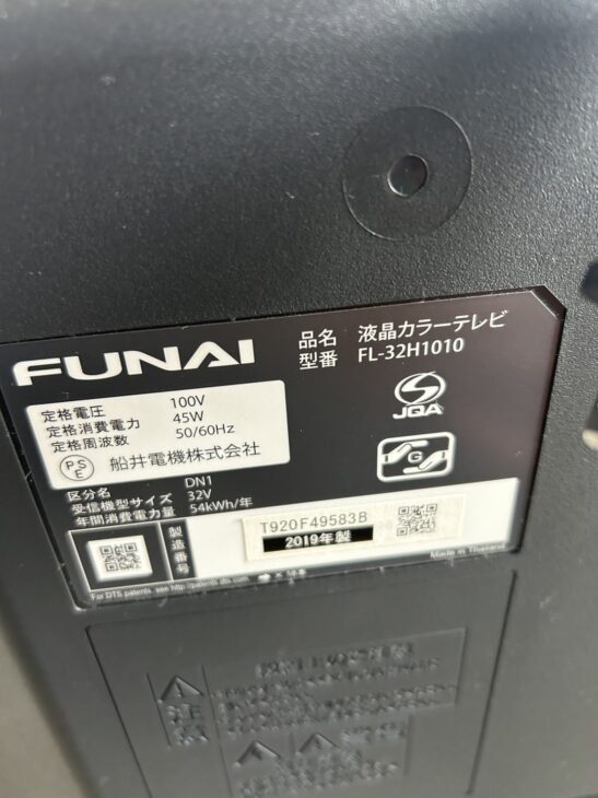 出張買取】FUNAI (フナイ) 32型液晶テレビ FL-32H1010 品川区 西大井 へお伺い ｜出張買取MAX