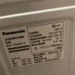 Panasonic（パナソニック）全自動電気洗濯機 5.0kg NA-F50B14 2020年製