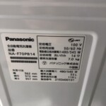 Panasonic（パナソニック）7.0キロ 全自動洗濯機 NA-F70PB14 2021年製