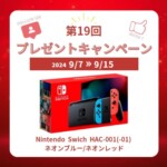 出張買取MAXプレゼント企画 Nintendo Swich ネオンブルー/ネオンレッド