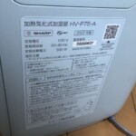 SHARP（シャープ）加熱気化式加湿器 HV-P75-A 2022年製