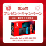 出張買取MAXプレゼント企画 任天堂switch ネオンブルー/ネオンレッド