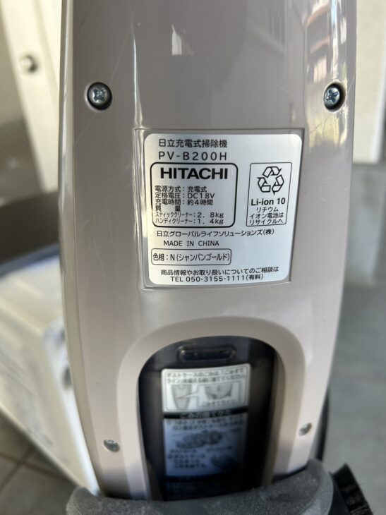 足立区で【出張買取】した商品のご紹介です！日立の充電式掃除機 PV-B200H ｜出張買取MAX