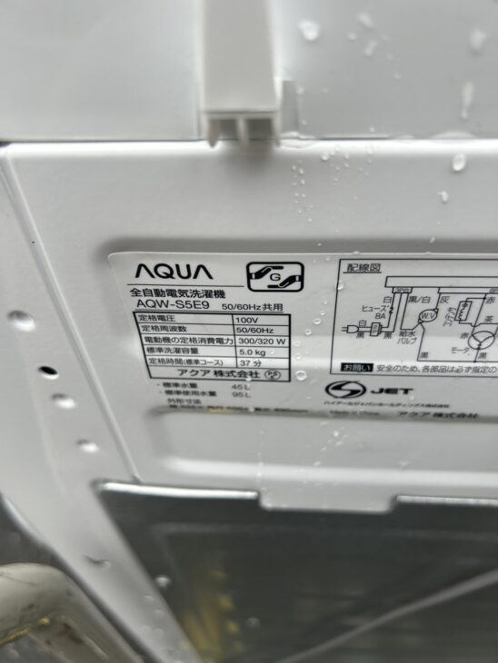 AQUAの洗濯機 AQW-S5E9(KW) 2022年製を木更津市にて【高価買取】ご提案しました。 ｜出張買取MAX