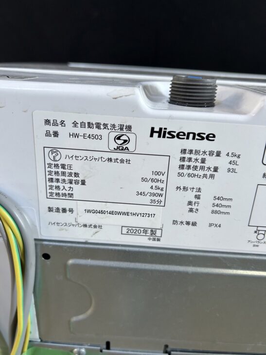 文京区白山に出張【買取】ご案内！Hisenseの洗濯機 HW-E4503 2020年製 ｜出張買取MAX