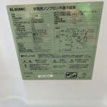 ELSONIC（エルソニック）83L 2ドア冷蔵庫 EJ-R832W 2023年製