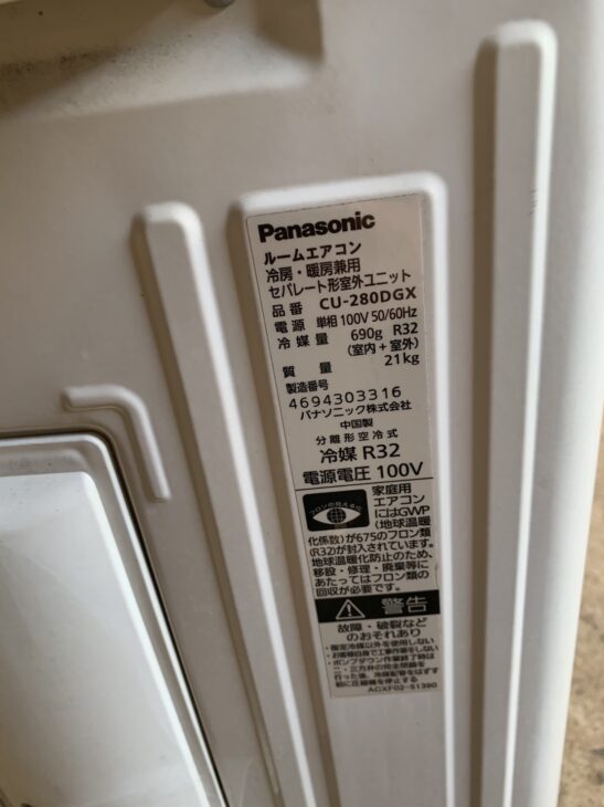 出張買取】Panasonic (パナソニック) 2.8kwルームエアコン CS-280DGX-W 2020年製 横浜市にて！ ｜出張買取MAX