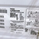 Haier（ハイアール）5.5キロ 全自動洗濯機 JW-U55LK 2023年製