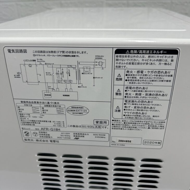 出張査定（ご訪問先は神戸市須磨区白川台）ゼピール 電子レンジ AFR-G18H 2020年製 ｜出張買取MAX