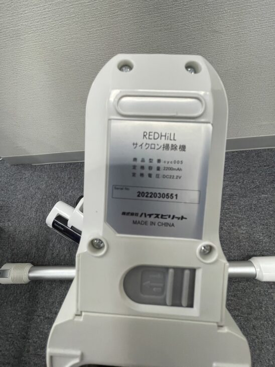 足利市江川町で【買取】した商品です！REDHiLL（レディヒル）サイクロン掃除機 HCL280 ｜出張買取MAX