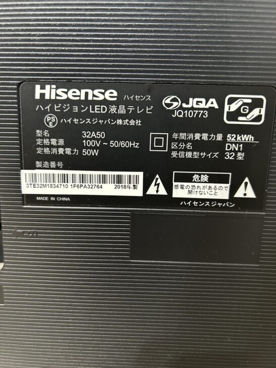 Hisense（ハイセンス）32型液晶テレビ 32A50 台東区東浅草へ【出張買取】です ｜出張買取MAX