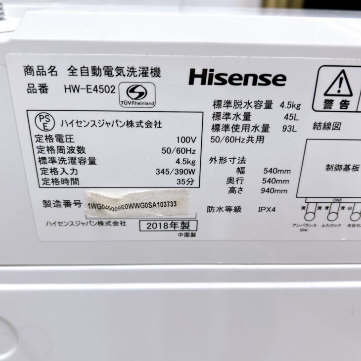 神奈川県川崎市/出張】Hisense(ハイセンス)2018年製洗濯機「HW-E4502」 ｜出張買取MAX