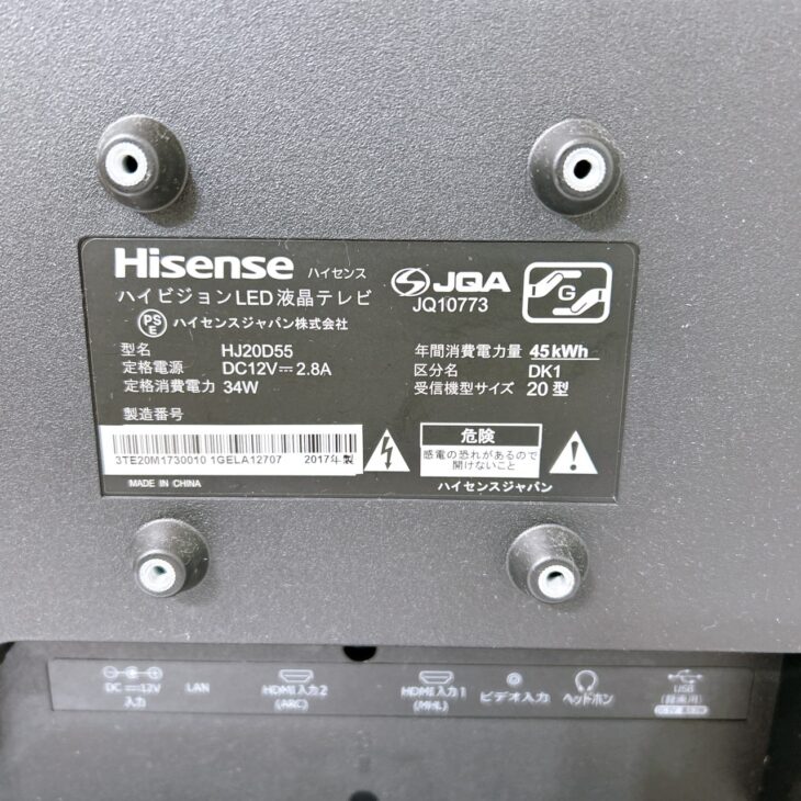 買取（ご案内は江戸川区にて）Hisense（ハイセンス）20型液晶テレビ HJ20D55 2017年製 ｜出張買取MAX