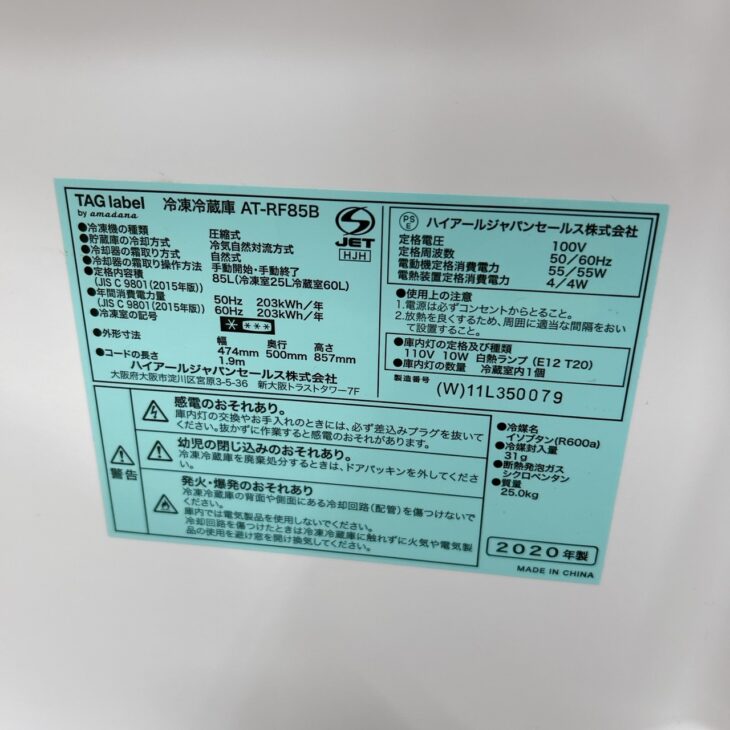 出張買取（TAG label by amadana 2ドア冷蔵庫 AT-RF85B 2020年製）寝屋川市萱島東へ！ ｜出張買取MAX