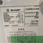 SHARP（シャープ）7.0キロ 全自動洗濯機 ES-KS70W-W 2021年製