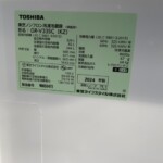 TOSHIBA（東芝）326L 3ドア冷蔵庫 GR-V33SC（KZ) 2024年製