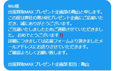 出張買取MAXプレゼント企画　当選発表　任天堂switch　ネオンブルー/ネオンレッド