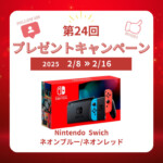 出張買取MAXプレゼント企画　任天堂switch