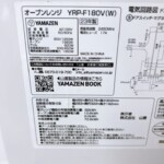 YAMAZEN（山善）電子レンジ YRP-F180V（W) 2023年製